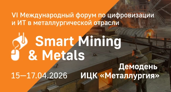 Результаты разработки линейки МАГМА на SmartMining 2026