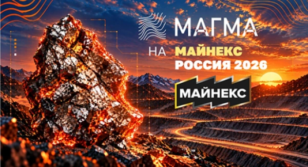 ЦИФРОВОЙ ГОРИЗОНТ приглашает на Майнекс 2026